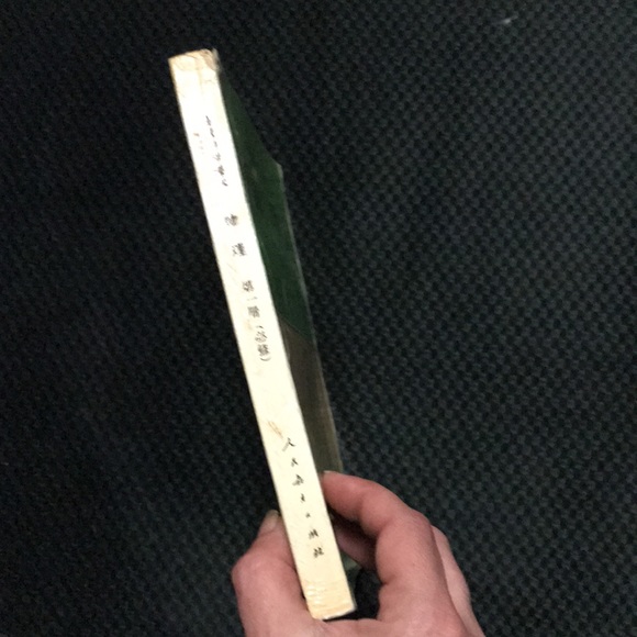 “Wu Li” Chinese Physics Book textbook - Picture 4 of 14